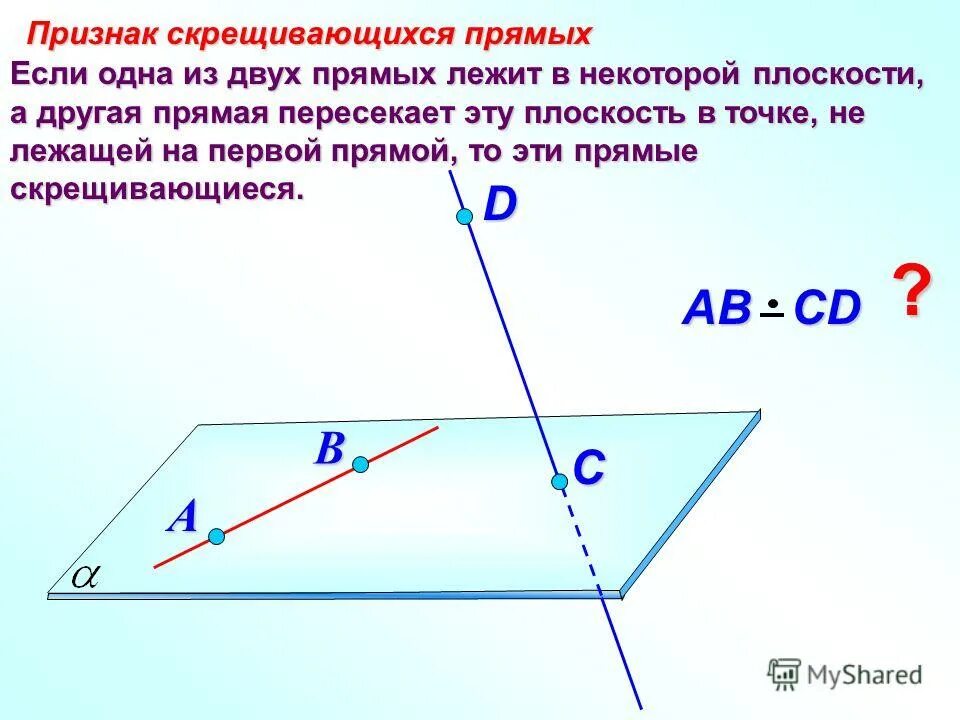 Две параллельные прямые лежат в плоскости. Примеры скрещивающихся прямых. Прямые a и b лежат в пересекающихся плоскостях. Скрешивающиес япримые. Скрещивающиеся прямые лежащие в параллельных плоскостях.
