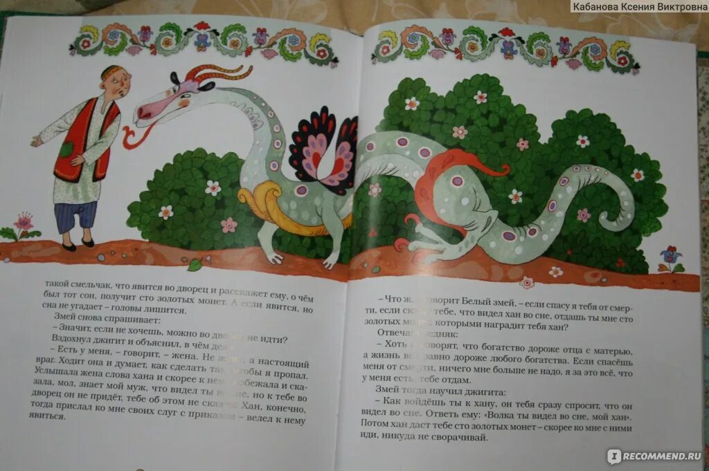 Татарские сказки про животных. Белый змей татарская народная сказка. татарские сказки книга. змея татарская. рисунок на тему татарские народные сказки.