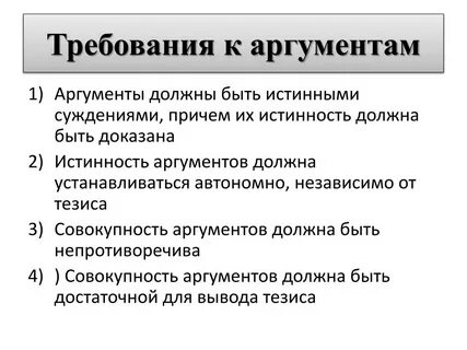 Опровергнуть суждение