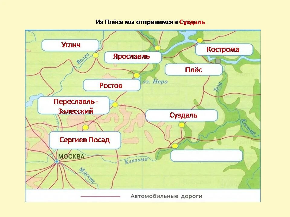 Урок золотое кольцо россии класс. Карта золотого кольца России 3 класс. Город золотого кольца 3 класс окруж мир Кострома. Кострома город золотого кольца России 3 класс окружающий мир. Окружающий мир 3 класс маршрут по Золотому кольцу.