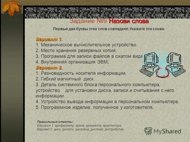 варианты слов получать. превратить день в ночь меняя одну букву. #37 укажите неправильное написание слов. вариантность это в русском. что такое изменяемое слово.
