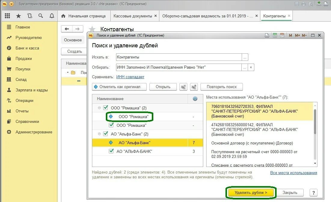 1с изменить выделенные