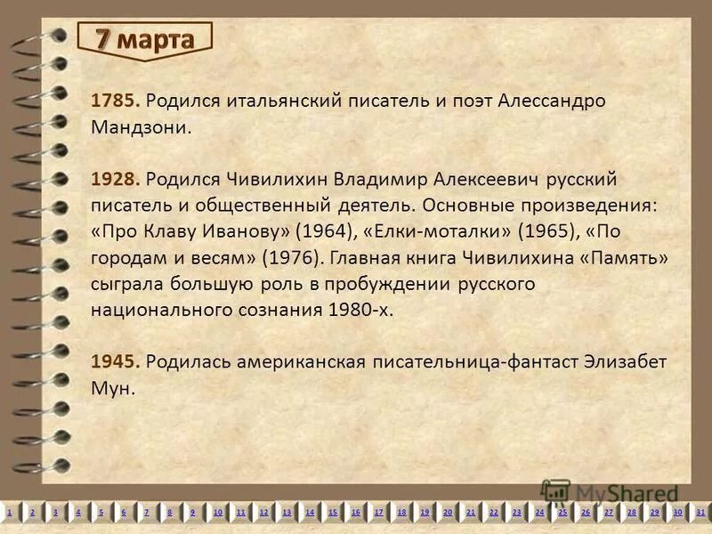 Произведения про работу. Про клаву Иванову Чивилихин. Елки моталки Чивилихин.