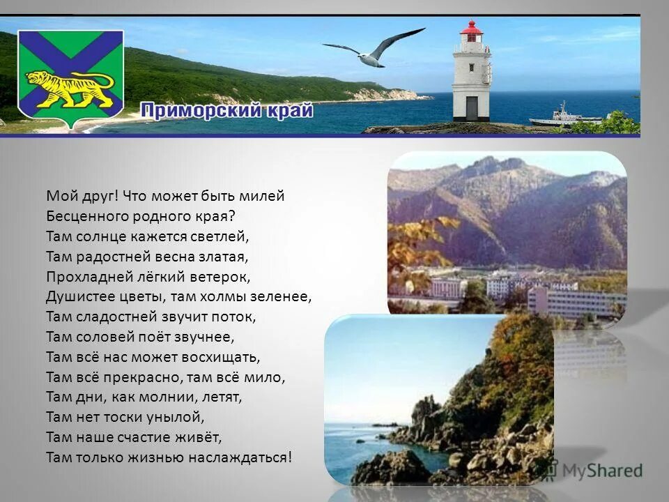 стихотворение языкова мой друг. языков мой друг стихотворение. мой любимый край донбасс. мой друг что может быть милей бесценного родного края. мой друг что может быть милей бесценного.