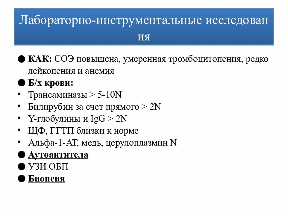 Аутоиммунная печени. Диагностические критерии аутоиммунного гепатита. Аутоиммунный гепатит лабораторные показатели. Биохимические маркеры аутоиммунного гепатита. Основная схема терапии аутоиммунного гепатита.