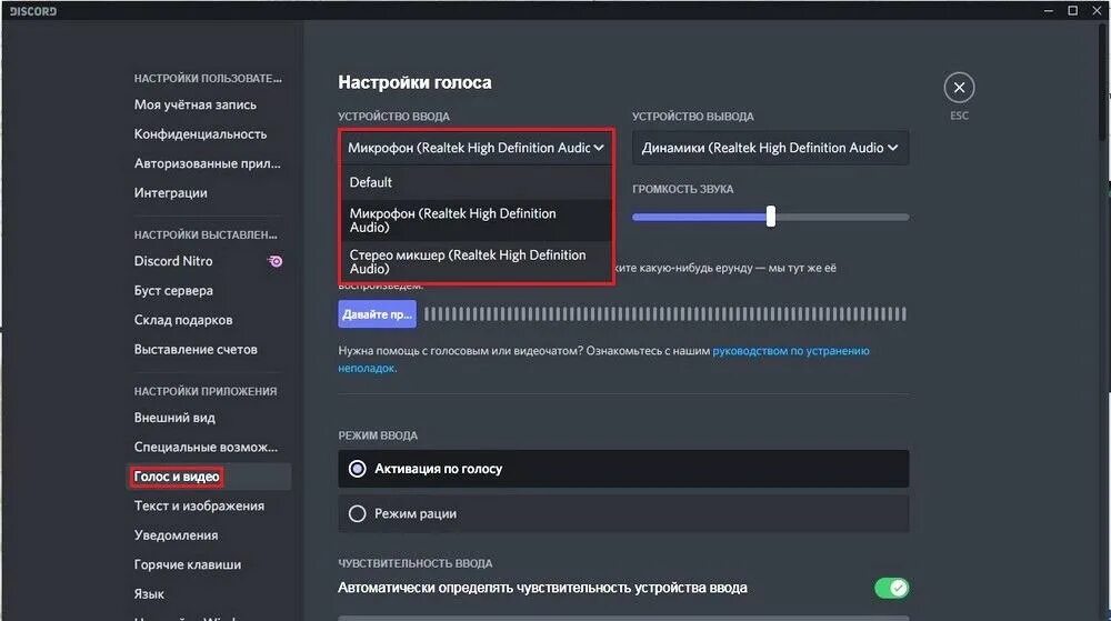 Звук захода в дискорд. Почему в дискорде слышно Мои звуки игры. Слышны звуки компьютера в дискорде. В дискорде слышно звуки компьютера и игры. Дискорд глушит звук в игре.