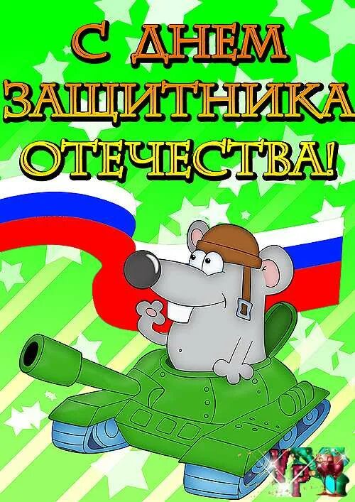 внуков с 23 февраля поздравление. 23 февраля день защитника отечества. открытки с 23 февраля внуку. открытка 23 февраля. поздравление внука с 23 февраля от бабушки.