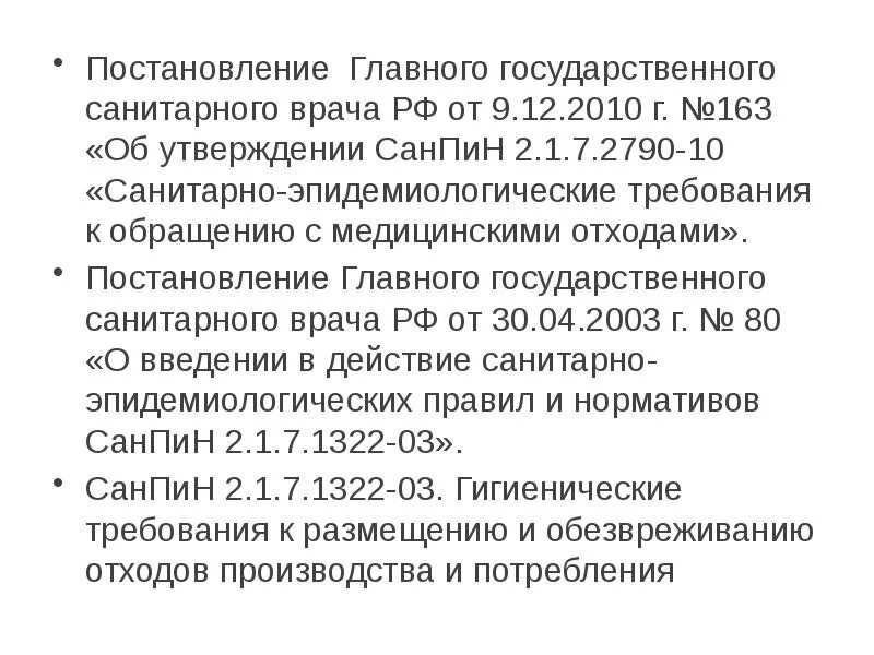 Постановление главного санитарного врача 44 для аптек. 1/2. 3. 1. Дата утверждения и введения в действие.