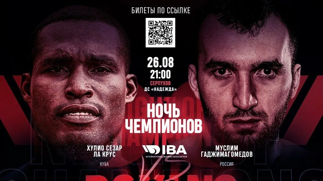 Профессиональный бокс ночь чемпионов iba. Профессиональный бокс ночь чемпионов iba. Iba champion. Night box. Профессиональный бокс ночь чемпионов iba.