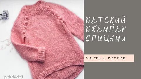 Свитер спицами реглан для ребенка