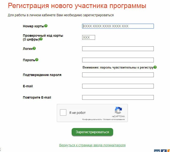 Белорусом зарегистрироваться. Зарегистрироваться в личном кабинете. белоруснефть личный кабинет. зарегистрироваться на карте. пароль для регистрации карты.