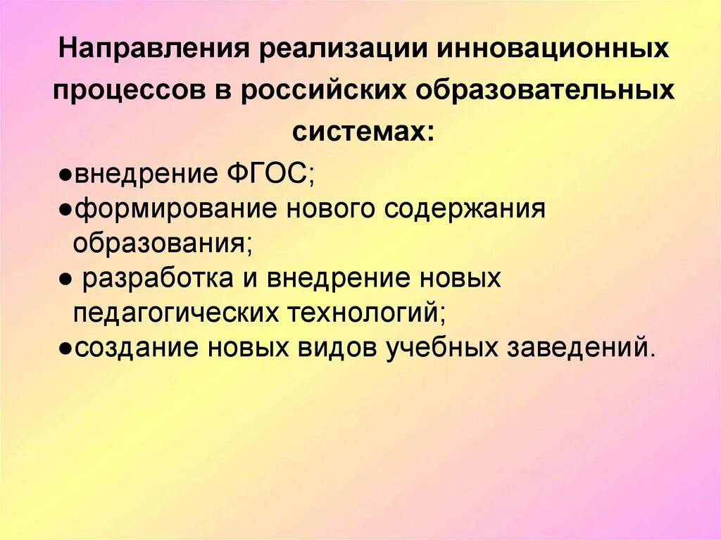 Научное направление реализации. Внедрение инновационных технологий в образовательный процесс. Проблемы педагогической инноватики презентация. Предпосылки становления педагогической инноватики. Факторы препятствующие нововведениям в образовании.