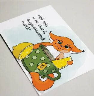Пей не болей