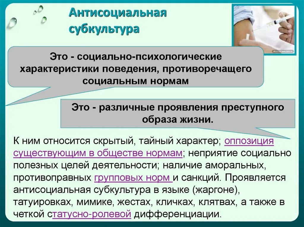 Антисоциальные субкультуры. Антисоциальная и противозаконная сделка. Антисоциальное поведение. Социальные и антисоциальные группы.