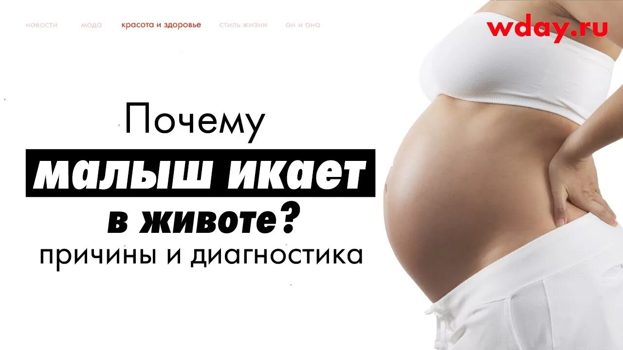 Почему малыш икает в животе. Причины икания малыша в утробе. Почему ребенок на животике икает. 36 недель икает