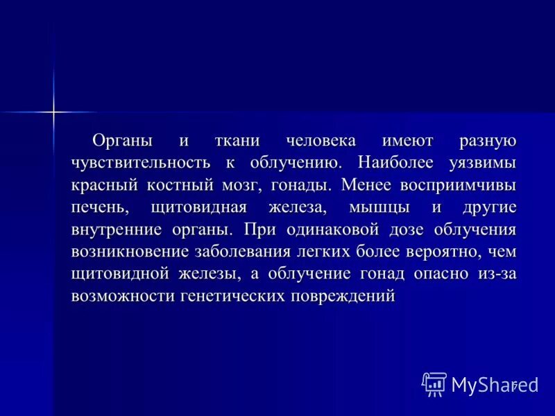 Какие ткани менее восприимчивы к радиации. Чувствительность органов к радиации. Какие ткани менее восприимчивы к радиации. Схема влияние радиации на организм человека. Какие ткани менее восприимчивы к радиации.