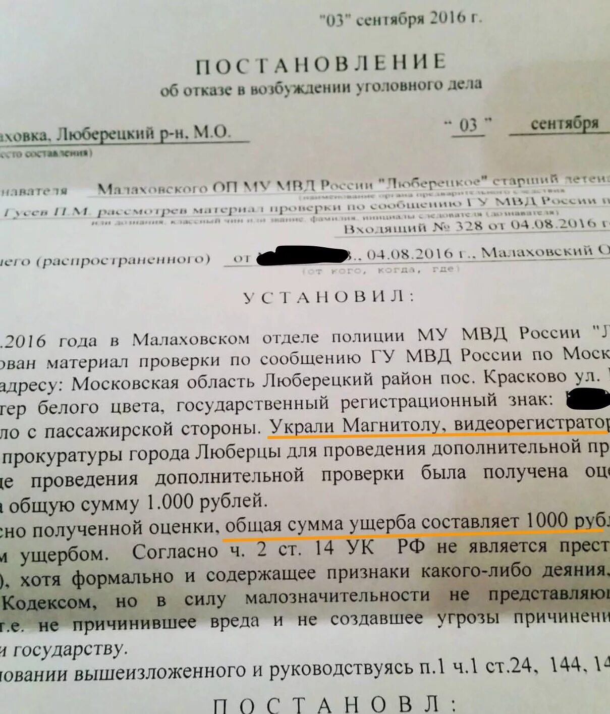 Постановление 290 п. Отказной материал по краже. Отказной материал по малозначительности. Постановление об отказе в возбуждении уголовного дела. Постановление об отказе в возбуждении уголовного дела по краже.