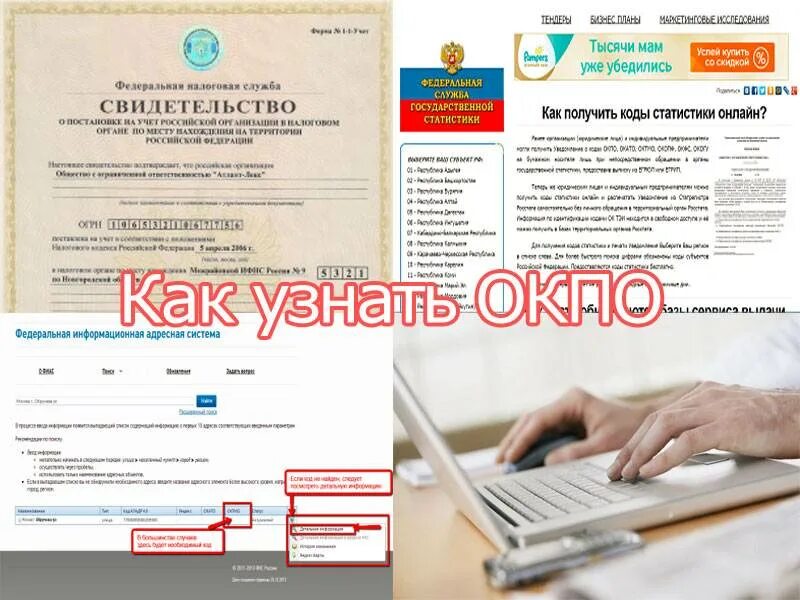 Окпо казенное учреждение. Окпо что это. что такое окпо для ип. код учреждения по окпо. окпо индивидуального предпринимателя.