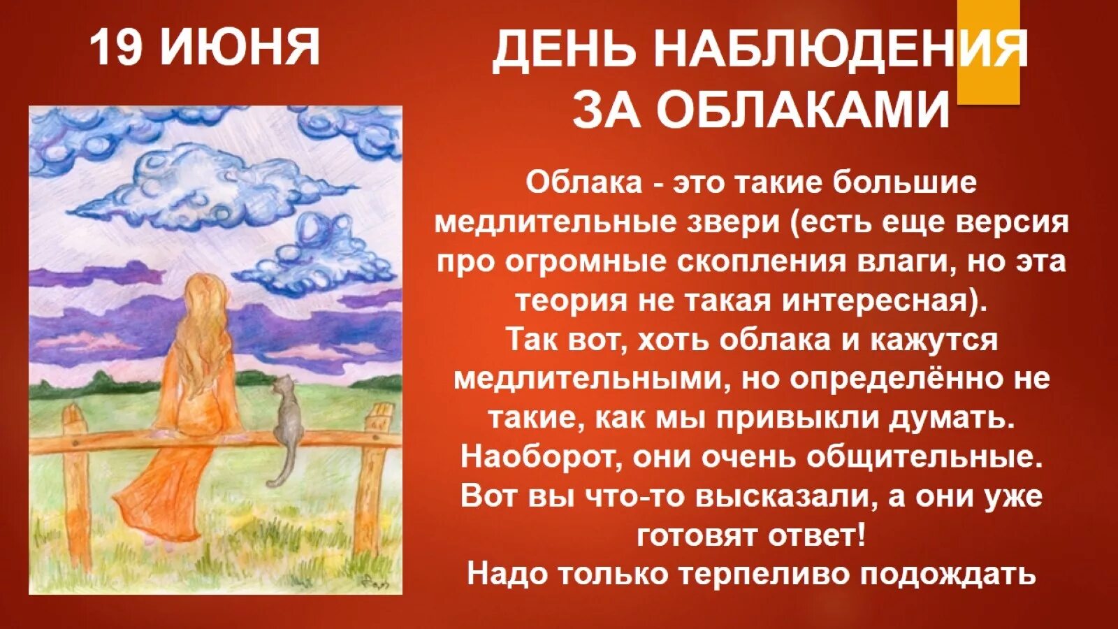 В природе есть удивительные праздники основная мысль. День наблюдения за облаками. День наблюдения за облаками 19 июня. Открытки с днём наблюдения за облаками 19 июня. День наблюдения за облаками 19 июня надпись.