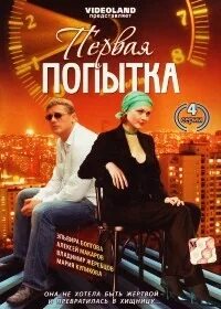 1 попытка последняя