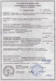 Кран шаровой латунный сертификат соответствия