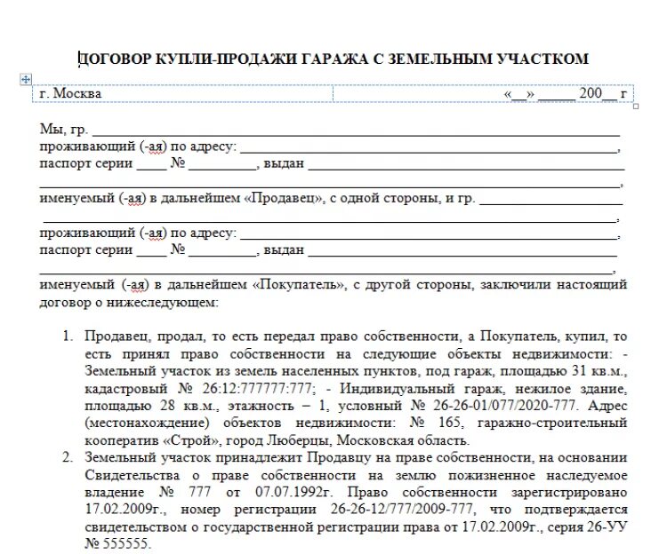 Сколько стоит в мфц договор купли продажи. Образец договора купли продажи гаража и земли под гаражом. Договор купли продажи капитального гаража с земельным участком. Договор купли продажи земли под гаражом. Образец заполнения Бланка договора купли продажи гаража.