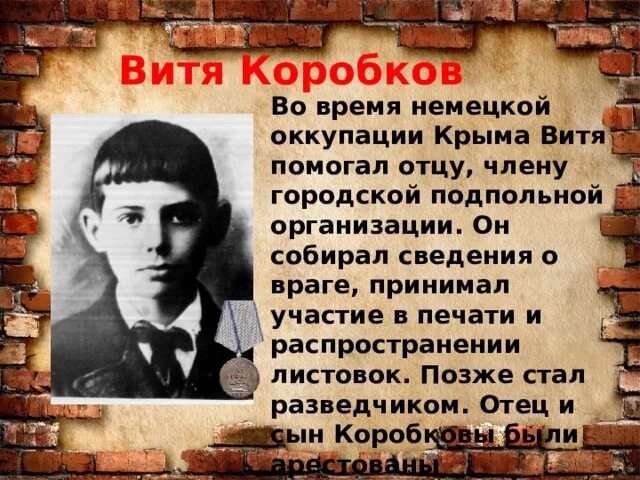 Витя коробков подвиг. Витя Коробков Пионер герой. Пионера-героя Витю Коробкова. Портрет Витя Коробков пионера героя.