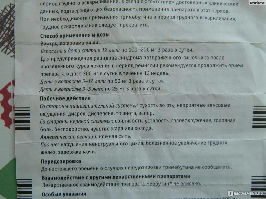 Необутин инструкция. Препарат Необутин показания к применению. Средство от диареи при грудном вскармливании. Необутин состав препарата.