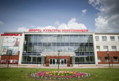Сайт дк нефтехимиков кстово