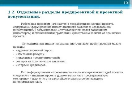 Предпроектная стадия проектирования