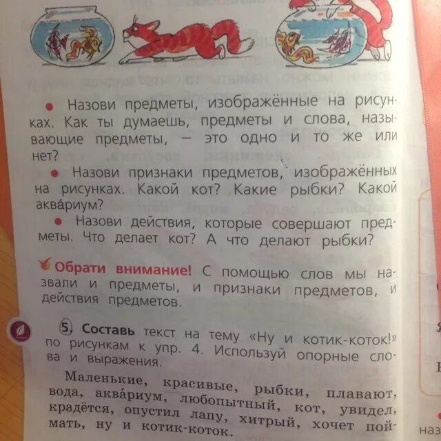 Котик коток 1 класс составить текст. Тект на тему котик-коток. Придумать текст. Ну и котик коток. Составь текст на тему котик коток.