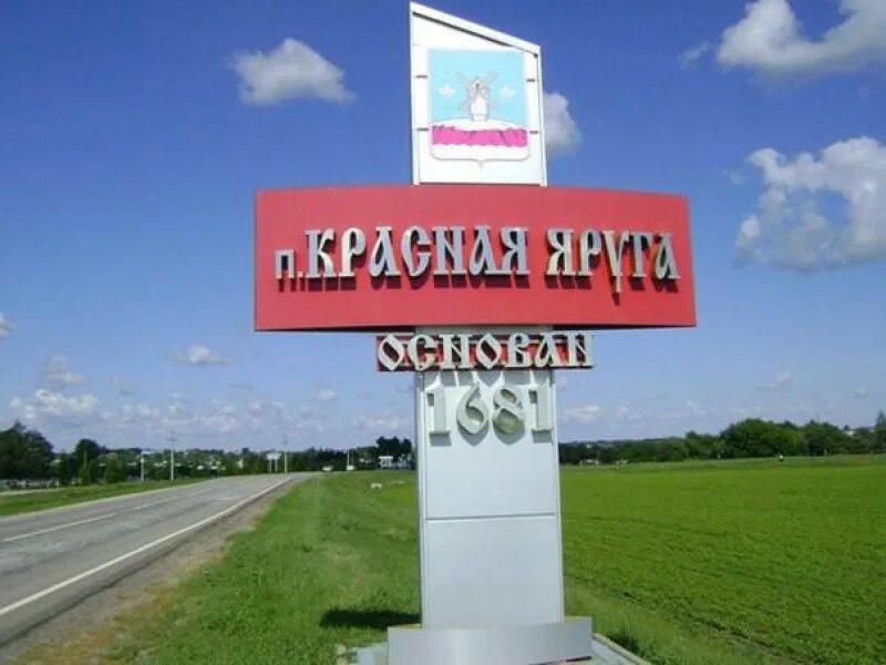 Пгт. Храм красная яруга. Красная яруга белгород. Сайт красной яруги. Красная яруга белгородская область.