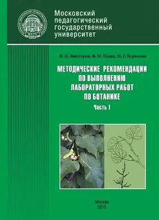 Методические рекомендации биология