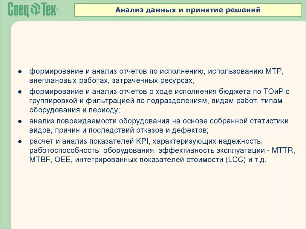 Финансовый анализ в принятии решений. Анализ данных и принятие решений. Анализ информации и принятие решений. Сбор информации анализ принятие решения. Заключение анализа данных.