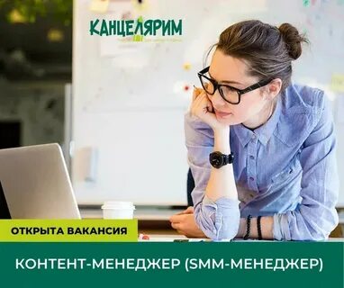 Контент менеджер вакансии