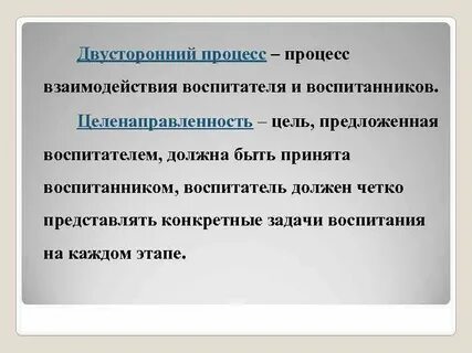 Воспитание процесс взаимодействия