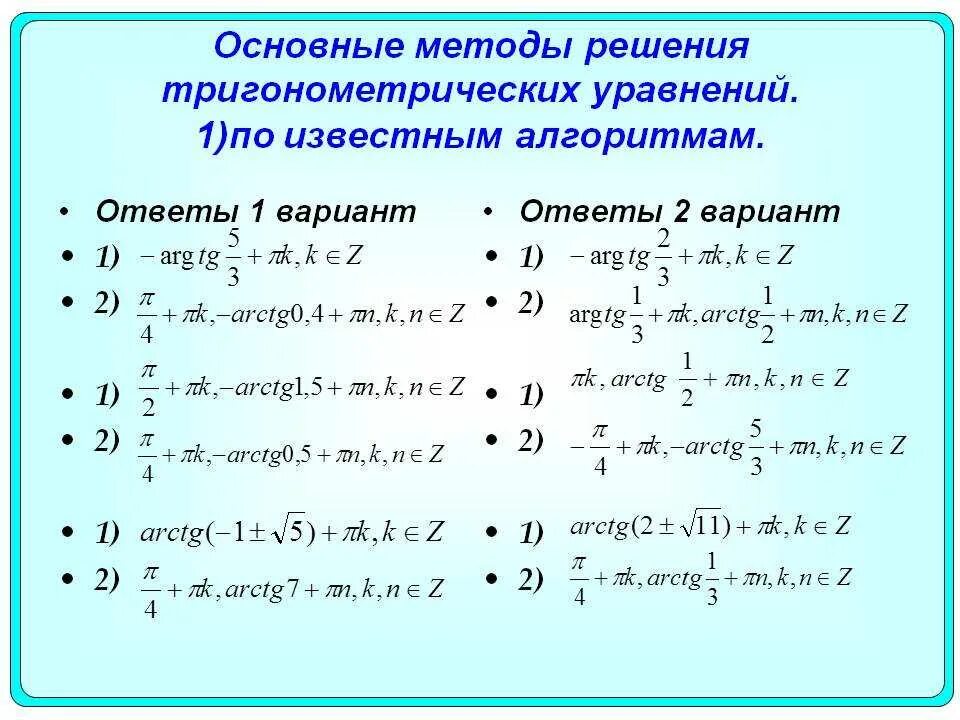 Тригонометрические функции примеры с решениями. Тригонометрические функции примеры с решениями