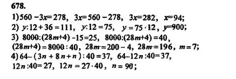 Учебник по математике 6 класс номер 678