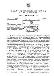 Постановление главного врача гарант