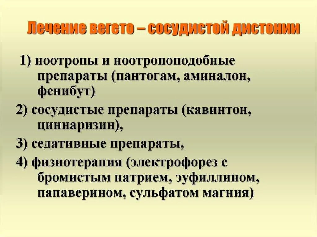 Как лечить всд. Вегето-сосудистая дистония что это. вегетососудистая астения. как лечить вегетососудистую дистонию. всд лечение.