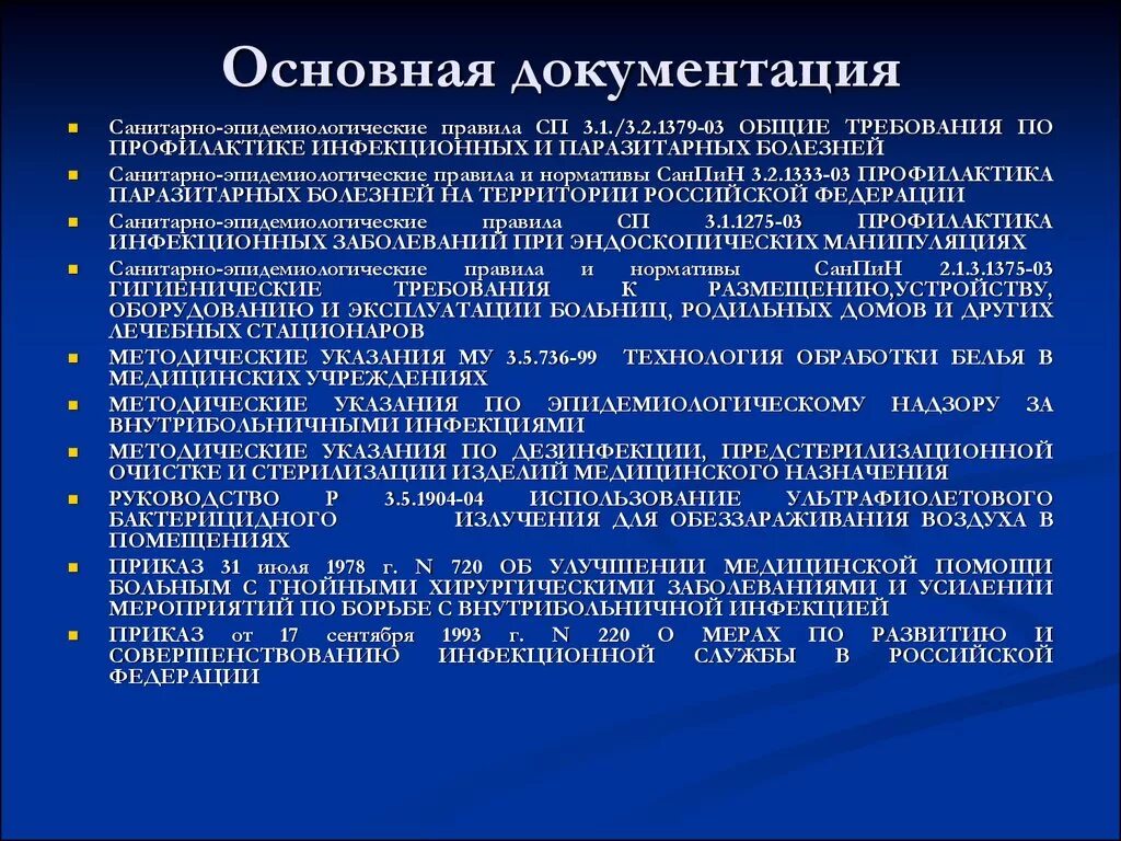 Санпин по кори новый. САНПИН по профилактике инфекционных заболеваний. САНПИН требования по профилактике инфекционных заболеваний. САНПИНЫ по профилактике болезни. Сан эпид требования по профилактике инфекционных болезней.