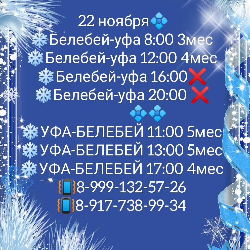 Такси белебей уфа телефон. Уфа Белебей. Такси Белебей Уфа. Такси Пегас Белебей Уфа. Пегас Белебей Уфа.