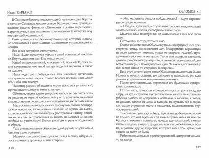 Около чайного стола обломов увидал