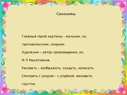Заменить слово творческий
