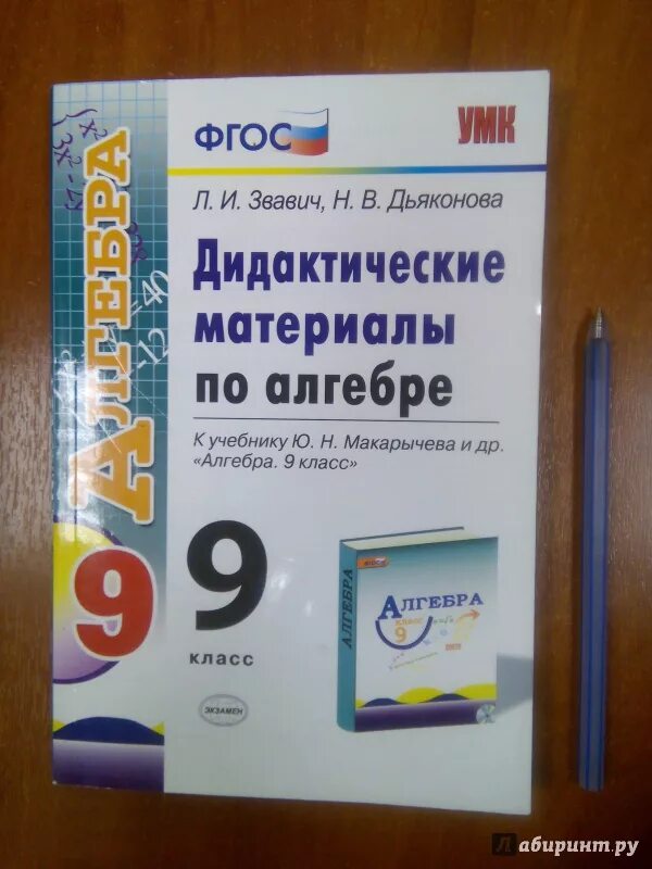 Дидактические материалы 9 класс макарычев. Алгебра 9 класс дидактические материалы. Дидактические материалы к учебнику Макарычева.