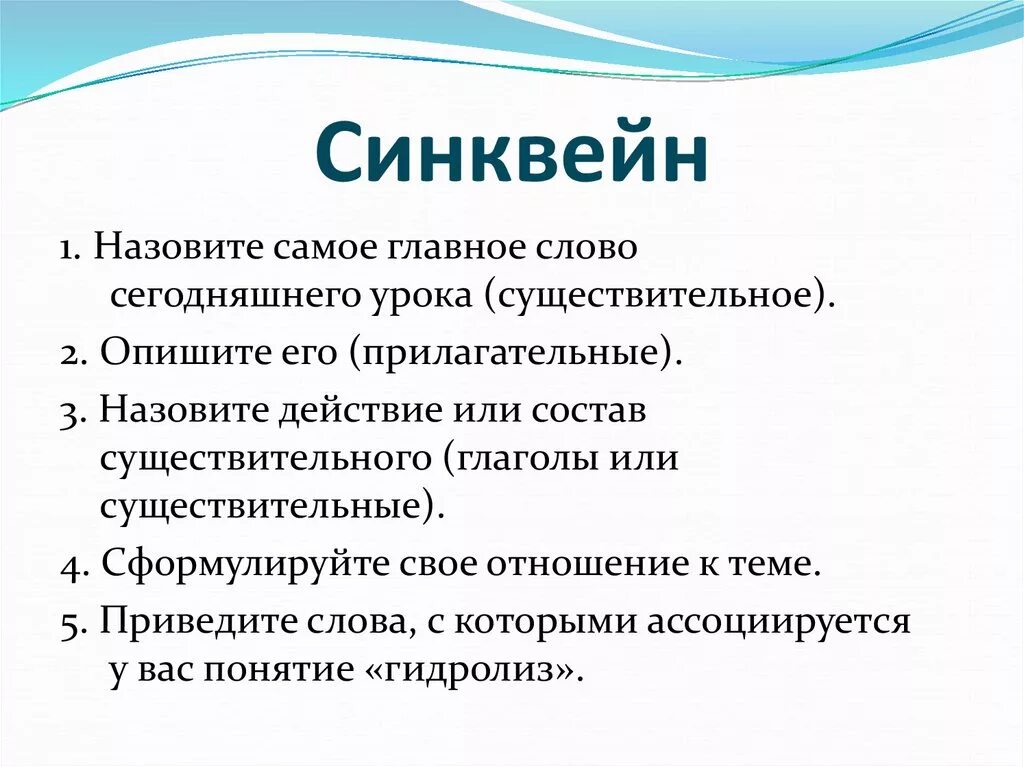 Синквейн к слову гражданин 6 класс. Синквейн. Синквейн красота. Синквейн на тему панспермия. Синквейн это методический прием который.