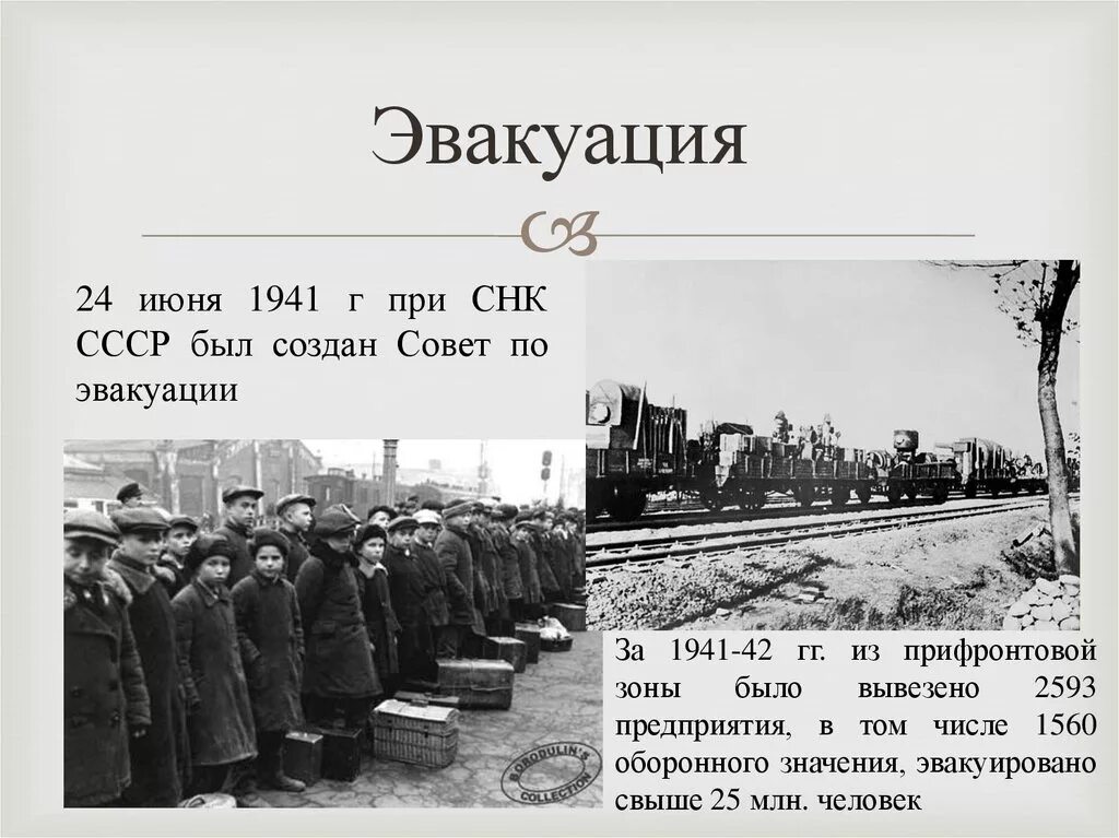 История 2 июня. Эвакуация населения из Ленинграда 1941. Эвакуация заводов в годы Великой Отечественной войны. Эвакуация заводов в годы войны. 24 Июня 1941 г..