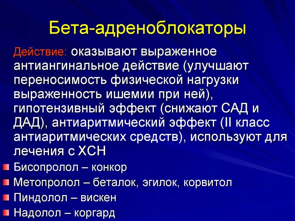 К группе блокаторов относится. Бета 2 адреноблокаторы препараты. Бета 3 адреноблокаторы препараты. Антиангинальный препарат бета 1 адреноблокатор. Неселективные бета -1 и бета 2- адреноблокаторы.