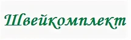 Швейкомплект. Иглодержатель для мерилок 007. Джаноме 740 dc. Ограничитель роликовый kg2210b. Шплинт сзп 3,6.