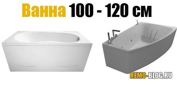 Сколько в ванне кубов воды. Ванна 170 100. Ванна 120 на 100. Ванна 120 см. Объём стандартной ванны в литрах.